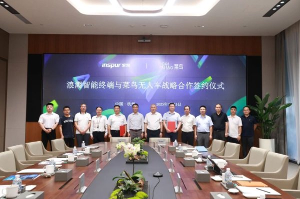 配资排名 浪潮智能终端联手菜鸟推广无人车